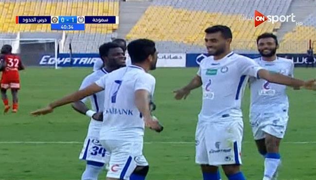 هدف سموحة الاول فى مرمي حرس الحدود