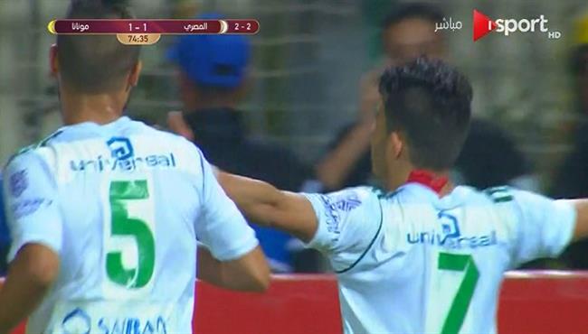 هدف المصرى الثانى فى مرمى مونانا