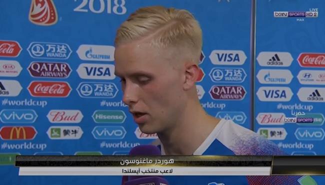 تصريحات هوردر ماغنوسون بعد مباراه نيجيريا وآيسلندا