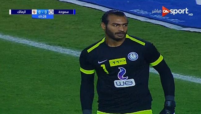 تصدي ابو جبل الرائع في مباراة الزمالك وسموحة