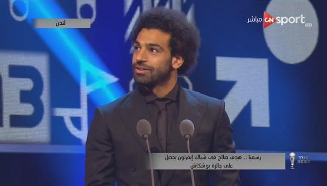 لحظة تتويج محمد صلاح بجائزة بوشكاش لأفضل هدف في العالم 2018