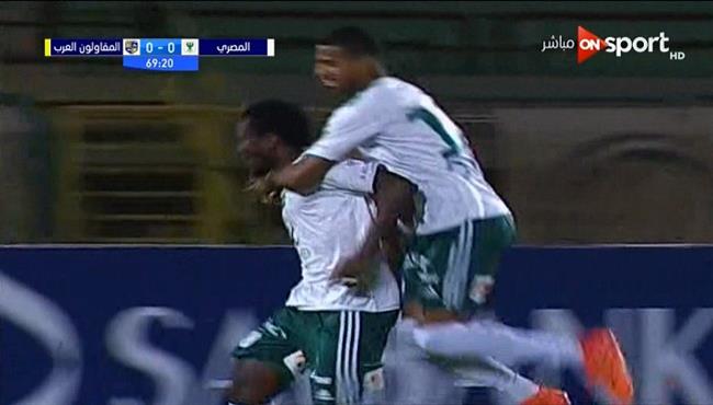 هدف فوز المصري علي المقاولون 1 0 الدوري المصري