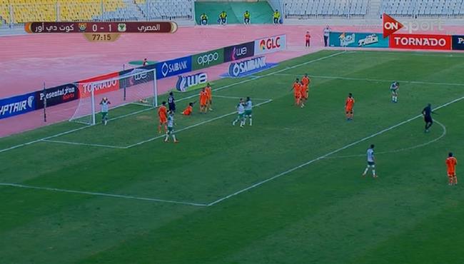 اهداف مباراة المصري وكوت دي اور 2 0 كاس الكونفيدرالية
