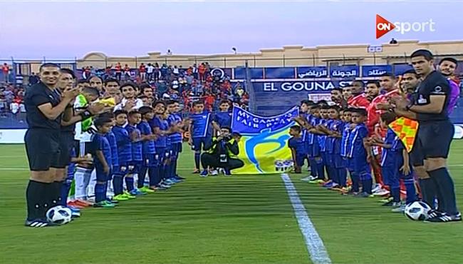 ممر شرفي من لاعبي الاهلي والجونة للاعبي المنتخب الاولمبي