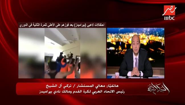 مداخلة تركي ال الشيخ مع عمرو اديب الاهلي سيفوز بالدوري وانا من جلبت نصف صفقات الزمالك