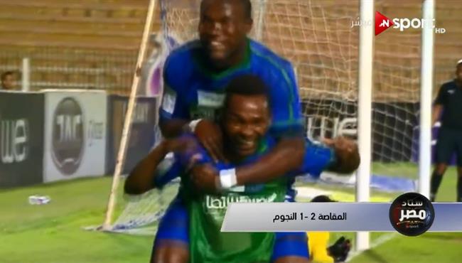 اهداف مباراة مصر المقاصة والنجوم 2 1 الدوري المصري