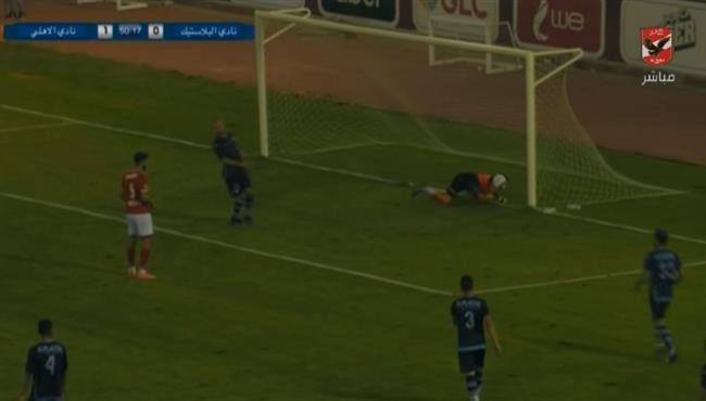 هدف الاهلي الاول في مرمي البلاسيتك وليد ازارو
