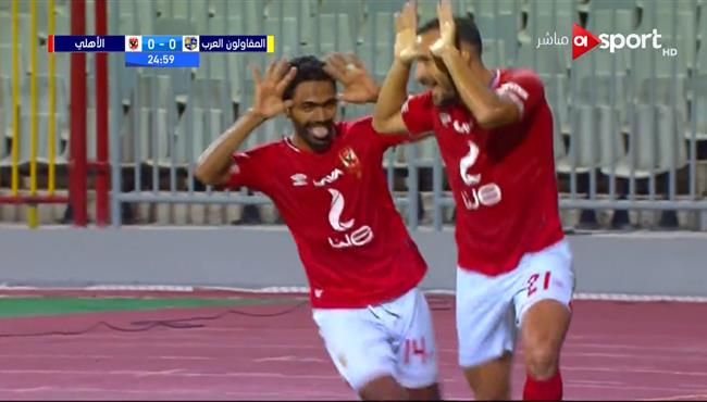 هدف الاهلي الاول في مرمي المقاولون علي معلول بطولات