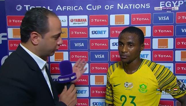 تصريحات صاحب هدف فوز جنوب افريقيا علي مصر بعد المباراة