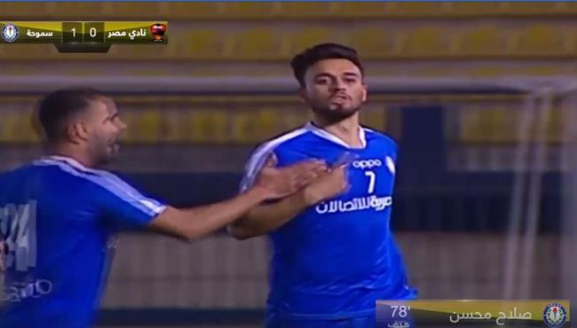 هدف فوز سموحة على اف سي مصر 1 0 صلاح محسن