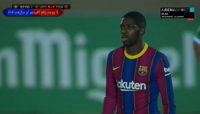 هدف ديمبلي الرائع فى مرمي كورنيلا بكاس ملك اسبانيا