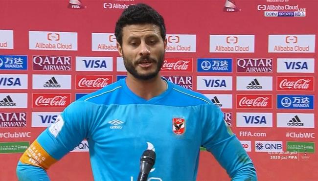 تصريحات محمد الشناوي بعد مباراة الاهلي وبالميراس في كاس العالم للاندية